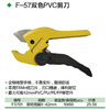 双色PPR剪刀 42mm 商品缩略图1