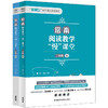 绘本阅读教学“慢”课堂 一年级上/一年级下/一年级上下套装/二年级上/二年级下/二年级上下套装/三年级上/三年级下/三年级上下套装 商品缩略图9