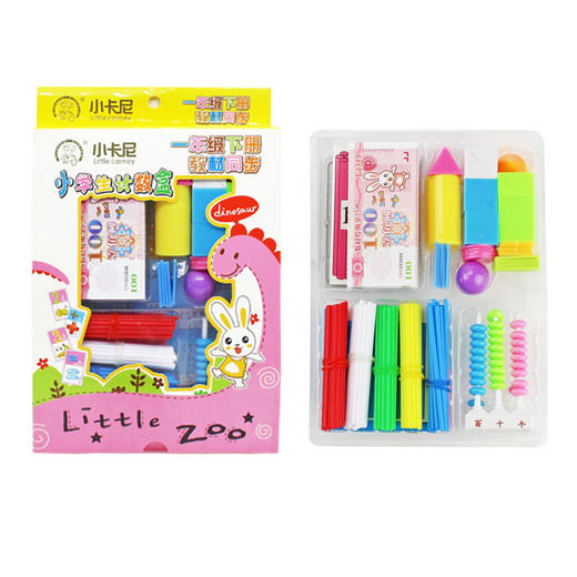 小卡尼(一年级下册)小学生计数盒/CY-341 商品图0