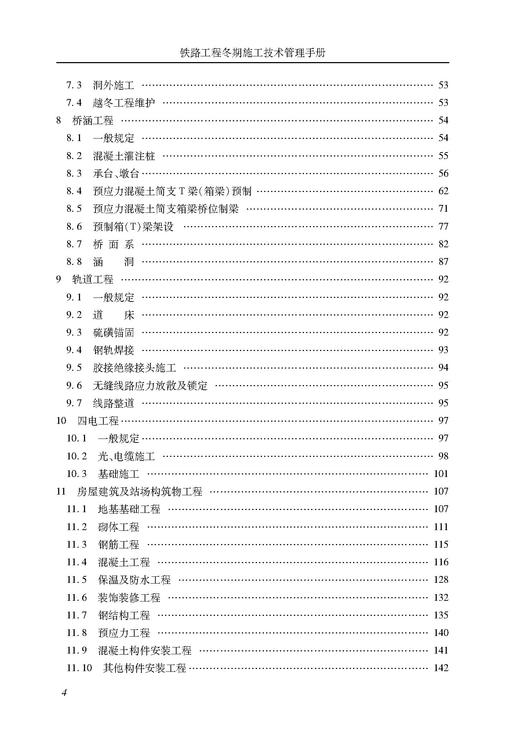 978-7-113-28137-3铁路工程冬期施工技术管理手册 商品图3