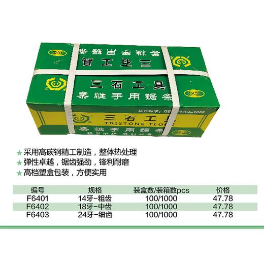 高档柔性钢锯条 商品图1