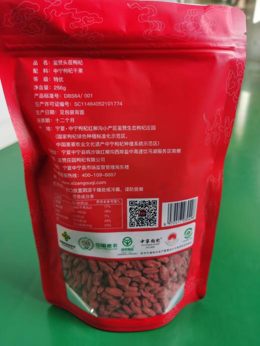 玺赞喜鹊头茬枸杞 256g特优*2 商品图6