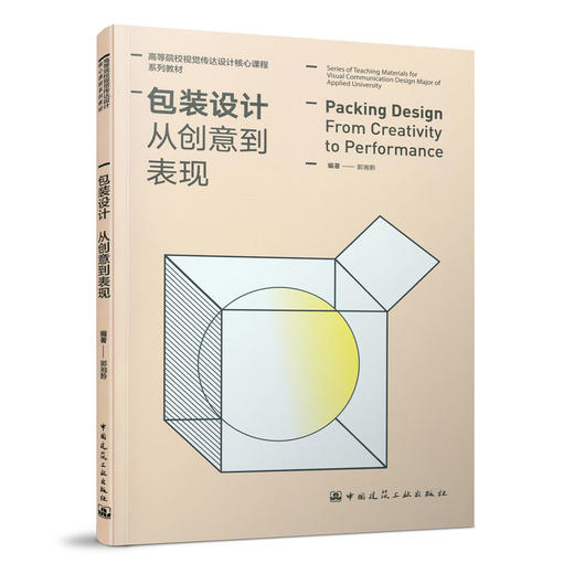 包装设计 从创意到表现 商品图0