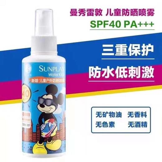 曼秀雷敦儿童户外防晒喷雾SPF40+PA+++ 商品图0