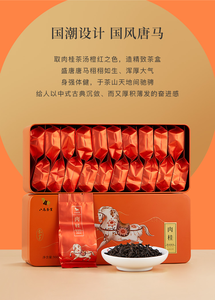 八马茶业丨 福建武夷山肉桂乌龙茶岩茶私享系列自饮盒装160g