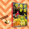 《中国人超会吃》 | 李雪琴、陈晓卿力荐，55道食谱，吃遍大江南北【双12直播福利】 商品缩略图0