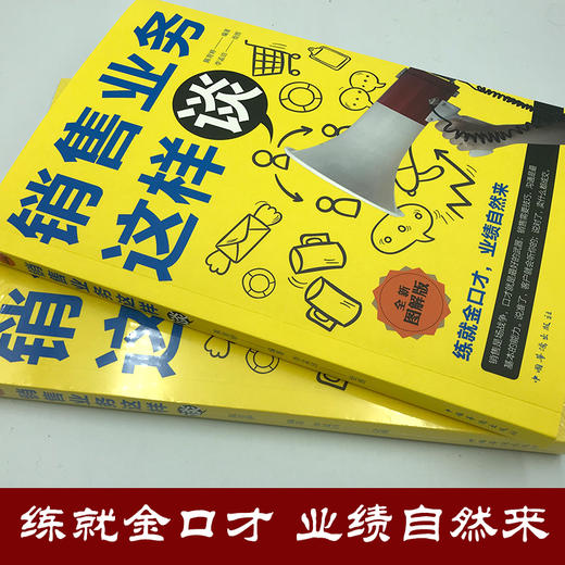 销售业务这样谈 全新图解版 商品图3
