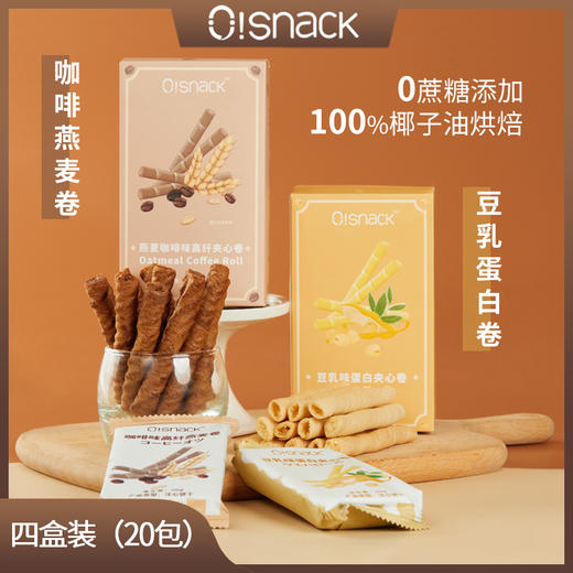 十分可OSnack豆乳蛋白/高纤咖啡燕麦卷椰子油无蔗糖添加4盒（20包*20克） 商品图0