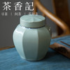 茶香记 景德镇 草木灰釉 拟古玲珑茶叶罐 大号 清雅百搭 实用耐看 古韵盎然 商品缩略图1