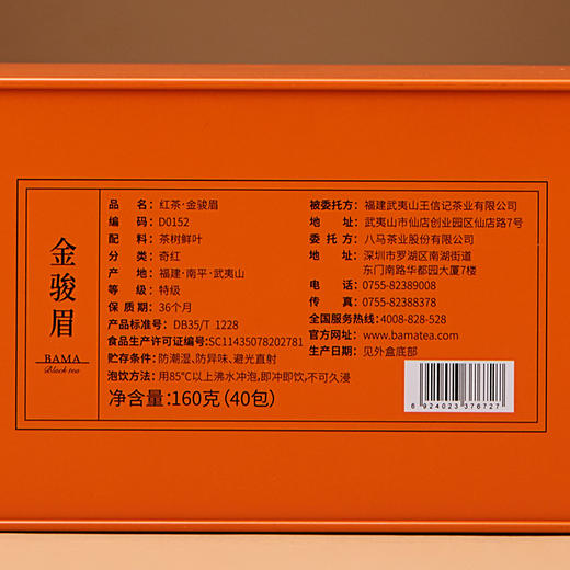 八马茶业丨红茶武夷原产特级金骏眉红茶私享系列自饮盒装160g 商品图6