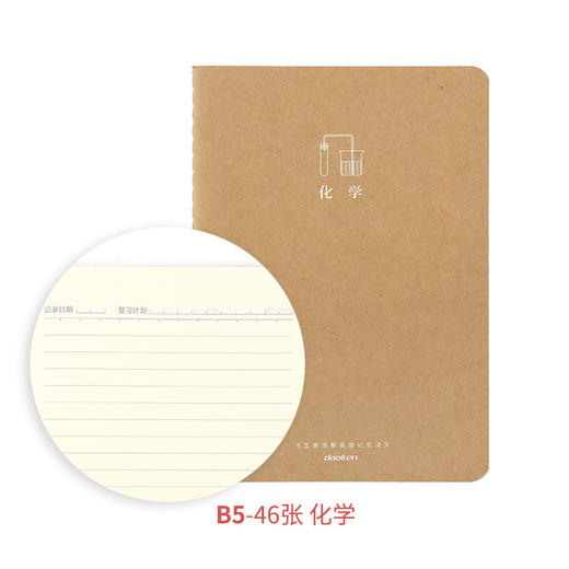 道林记忆法线装化学软抄本DL3014-A1646 商品图1