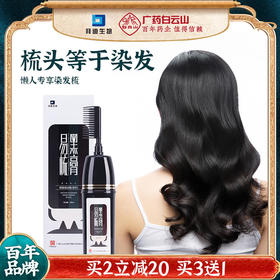 【2支减20】易梳彩易梳黑无需调剂一按即染不黑头皮不刺激染发像梳头一样简单自然棕黑色智能染发梳