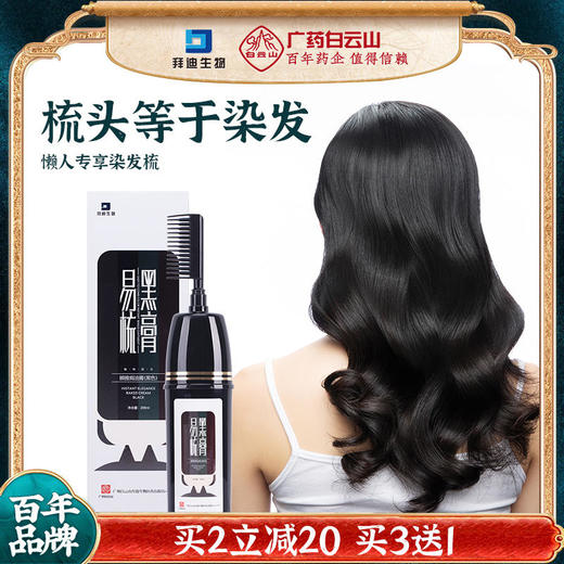 【2支减20】易梳彩易梳黑无需调剂一按即染不黑头皮不刺激染发像梳头一样简单自然棕黑色智能染发梳 商品图0