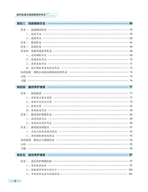 978-7-113-27909-7城市轨道交通线路维护技术 商品图3