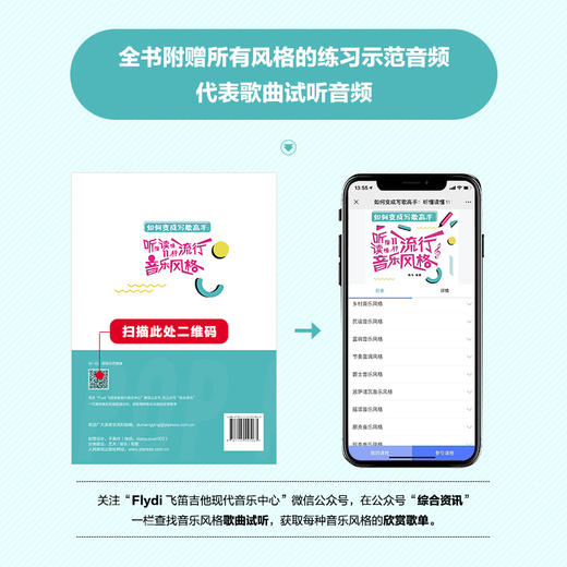 如何变成写歌高手 听懂读懂11种流行音乐风格 商品图1