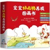 宝宝好品格养成图画书 商品缩略图0