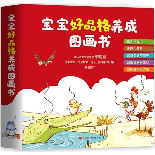 宝宝好品格养成图画书 商品图0