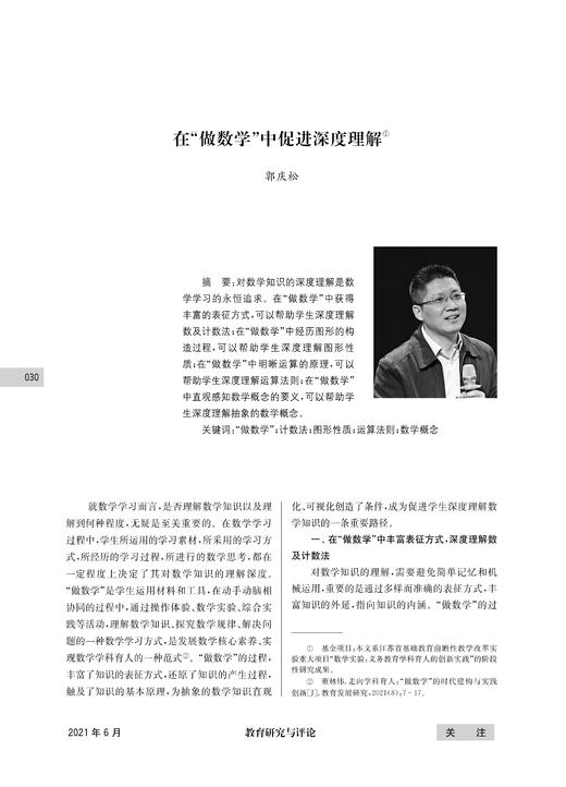 4.在“做数学”中促进深度理解-郭庆松 商品图0