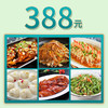 芜湖奥体店家宴外卖388元套餐 商品缩略图0