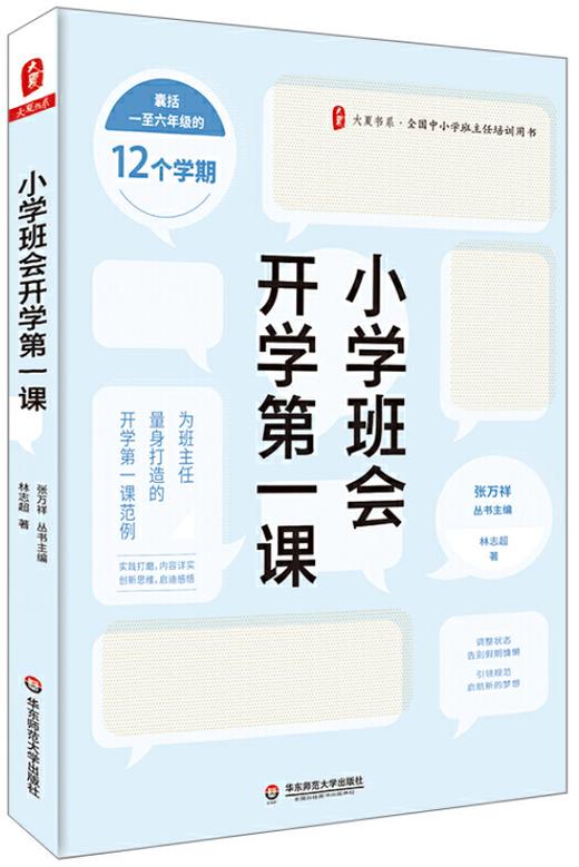 星教师第4期 “开学准备”主题阅读（两周内发货） 商品图6