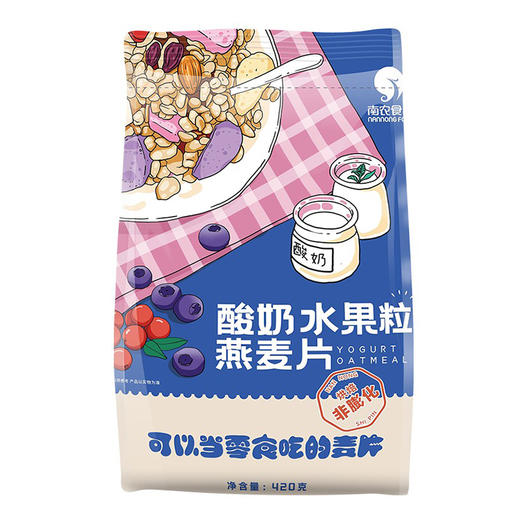南农 酸奶水果粒燕麦片420g/袋*2【CZ】 商品图1