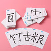 拼汉字游戏拼偏旁组合卡片趣味拓展团建亲子拼字识字卡牌 商品缩略图1