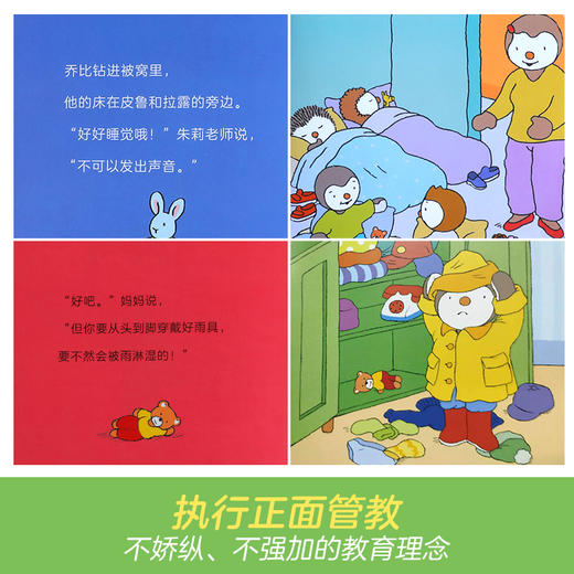 【常青藤爸爸】乐乐趣-正面管教绘本 小企鹅乔比的成长故事 第1辑+第2辑+第3辑 商品图2