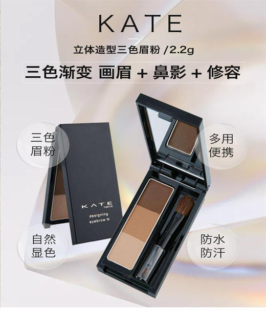 Kate 三色眉粉 商品图2