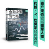 【墨菲】金融决策与市场 约翰Y坎贝尔著 诺贝尔奖获得者尤金法马诚意力荐 哈佛斯坦福等商学院都在使用的资产定价讲义 中信出版社图书 正版 商品缩略图1