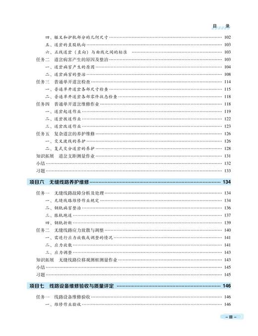 978-7-113-27909-7城市轨道交通线路维护技术 商品图4