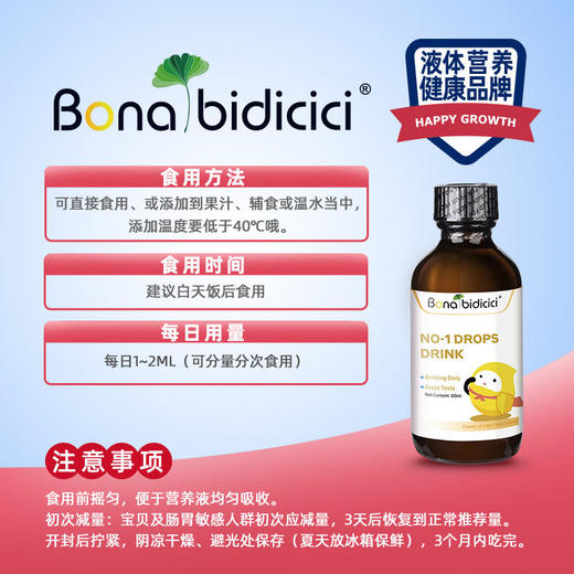 原装进口贝蒂喜壹号饮液婴幼儿乳铁蛋白儿童宝宝婴儿免疫60ml*1【72小时发货】 商品图2