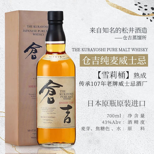 【2019年国际威士忌大赛金奖92.6分】仓吉（Kurayoshi）系列威士忌 日本原瓶进口 43%vol 商品图2