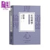 【中商原版】宋明理学 形而上学 心灵与道德 港台原版 刘纪璐 联经出版 商品缩略图0