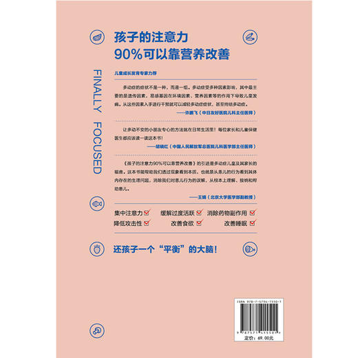 孩子的注意力90%可以靠营养改善 胡晓红译 非药物疗法治疗多动症的11种策略 儿童保健营养学手册 北京科学技术出版社9787571415501 商品图2