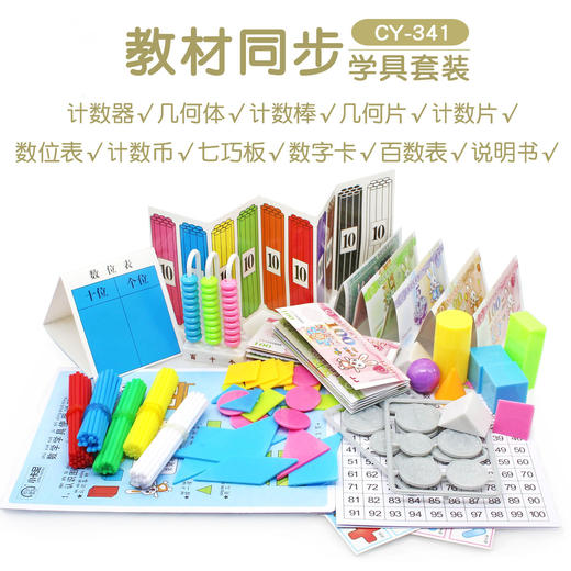 小卡尼(一年级下册)小学生计数盒/CY-341 商品图3