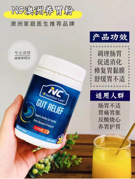 澳洲nutritioncare养胃粉150g