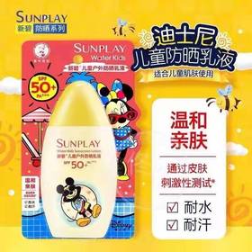 曼秀雷敦新碧儿童户外防晒乳SPF50+PA+++