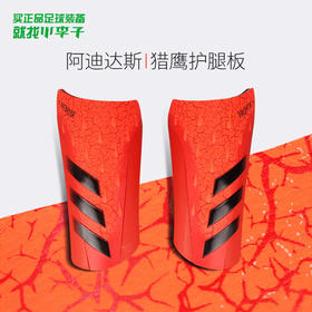ADIDAS/阿迪达斯 PRED SG LGE猎鹰足球运动训练比赛插片式护腿板男GR1522GR1522