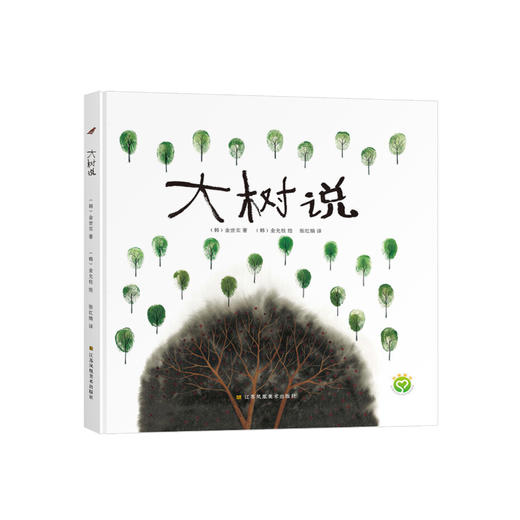 《大树说》 商品图0
