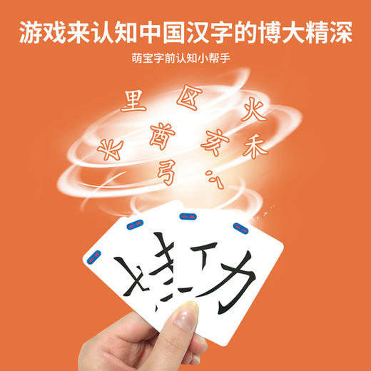 拼汉字游戏拼偏旁组合卡片趣味拓展团建亲子拼字识字卡牌 商品图3
