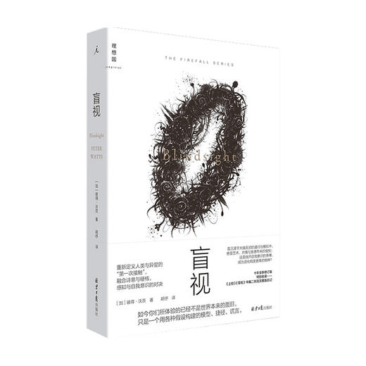盲视 彼得·沃茨 著 外国现当代科幻文学小说 商品图0