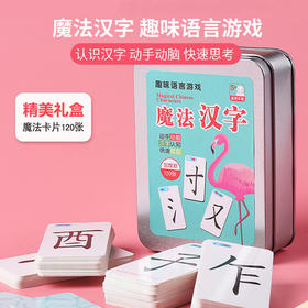 拼汉字游戏拼偏旁组合卡片趣味拓展团建亲子拼字识字卡牌