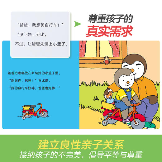 【常青藤爸爸】乐乐趣-正面管教绘本 小企鹅乔比的成长故事 第1辑+第2辑+第3辑 商品图3