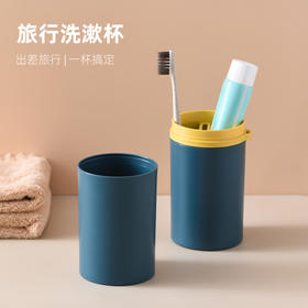 【便携式洗漱杯】简约家用旅行洗漱杯漱口杯牙桶牙刷牙膏收纳盒牙具盒便携式套装