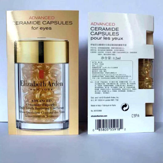 伊丽莎白雅顿黄金眼胶金致导航眼部精华胶囊 7粒 商品图0