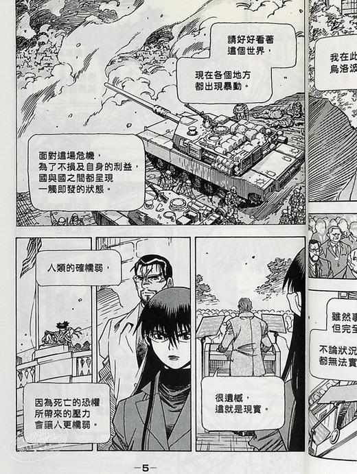 【中商原版】漫画 三只眼 鬼籍之闇的契约者5 高田裕三 台版漫画书 尖端出版社 商品图7