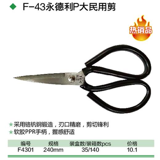 永德利 P01民用皮剪 商品图1