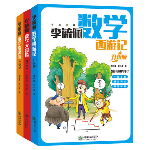 李毓佩多解思维同步数学故事（升级版） 商品图0