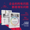 中信出版 | 增长结构不确定时代企业的增长底牌+增长五线（套装2册） 商品缩略图0