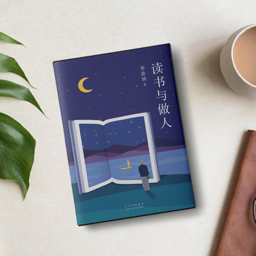 季羡林典藏文集：读书与做人 商品图2